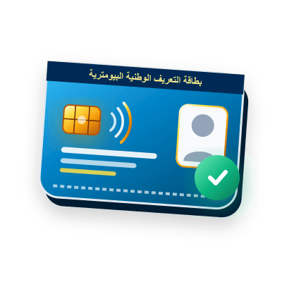 طلب بطاقة التعريف الوطنية