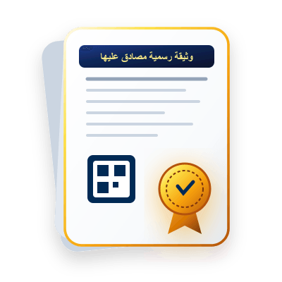 استخراج الوثائق الرسمية