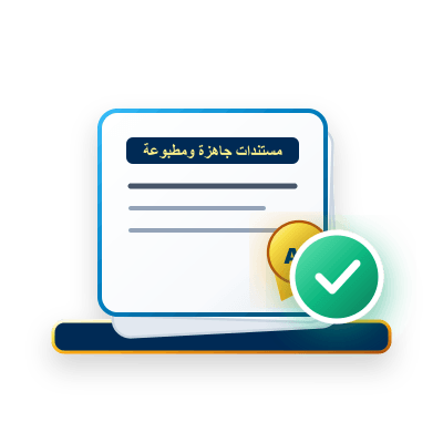 استلم في مكانك